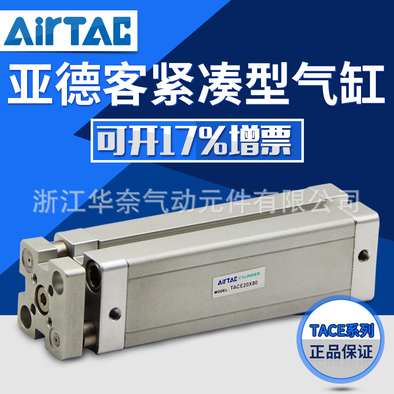 AirTac/亚德客ACE紧凑型气缸ACE125X5X10&#120;15X20&#120;25X30&#120;35X40