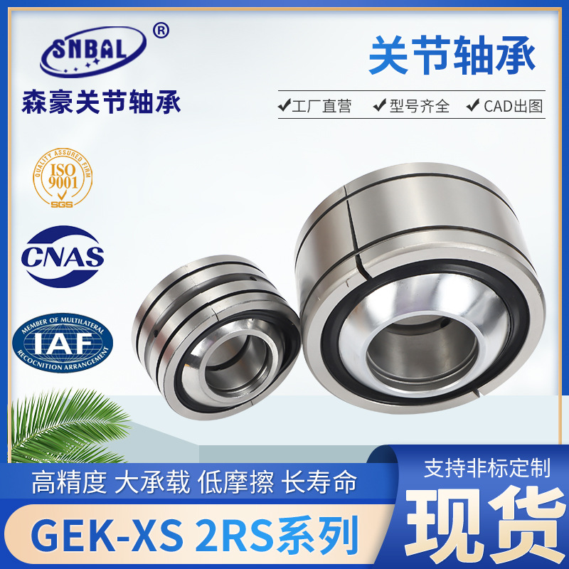 厂家销售向心关节轴承GEK-XS-2RS 机械设备用低噪音关节轴承