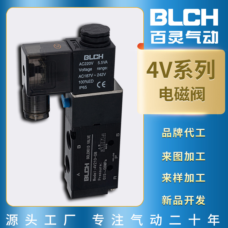 BLCH/百灵气动二位五通单头电磁阀4V210-08 AC220V/DC24V