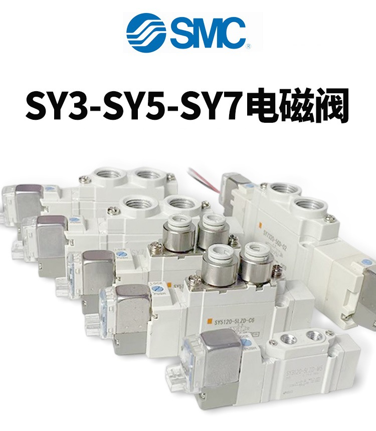日本SMC电磁阀SY9440-3MZD SY9440-4MZD SY9440-5MZD SY9440- 6MZD