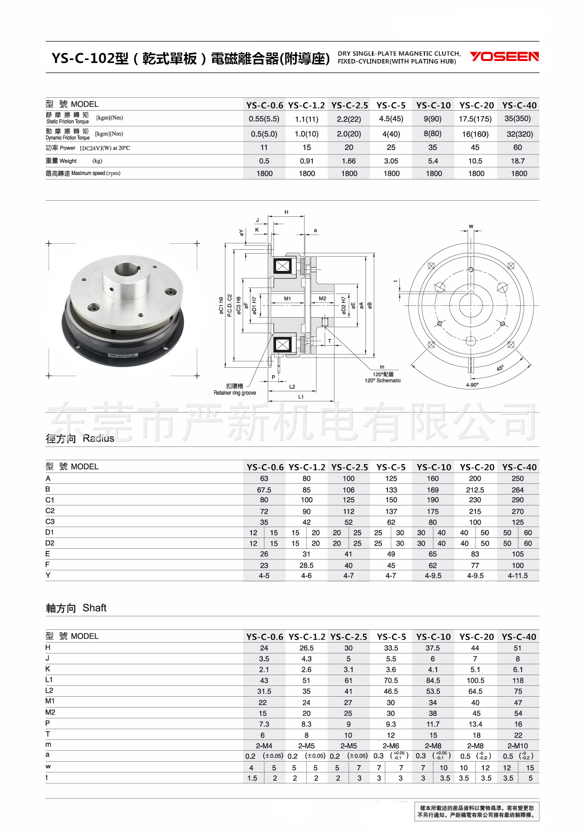 30电磁离合器YS-C-102.jpg