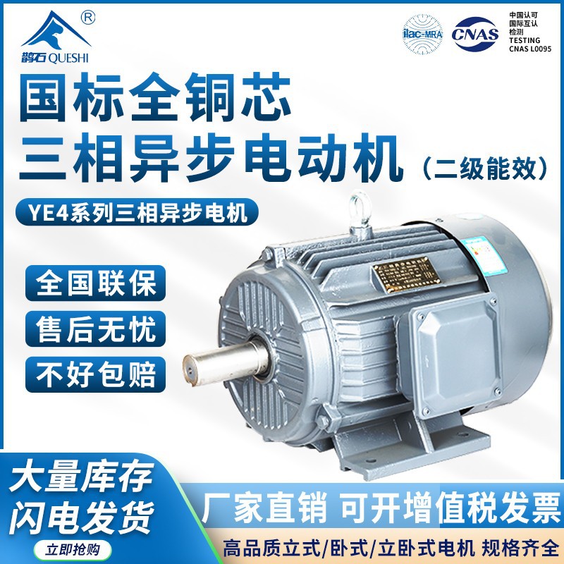 YE4三相异步电动机380V 0.75/1.5/2.2/3/4/5.5/7.5KW二级 能效电机