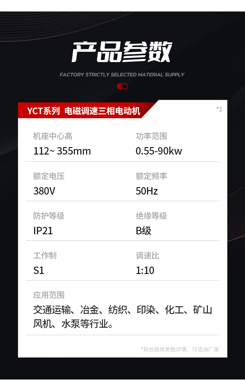 1、YCT系列电磁调速三相电机_06