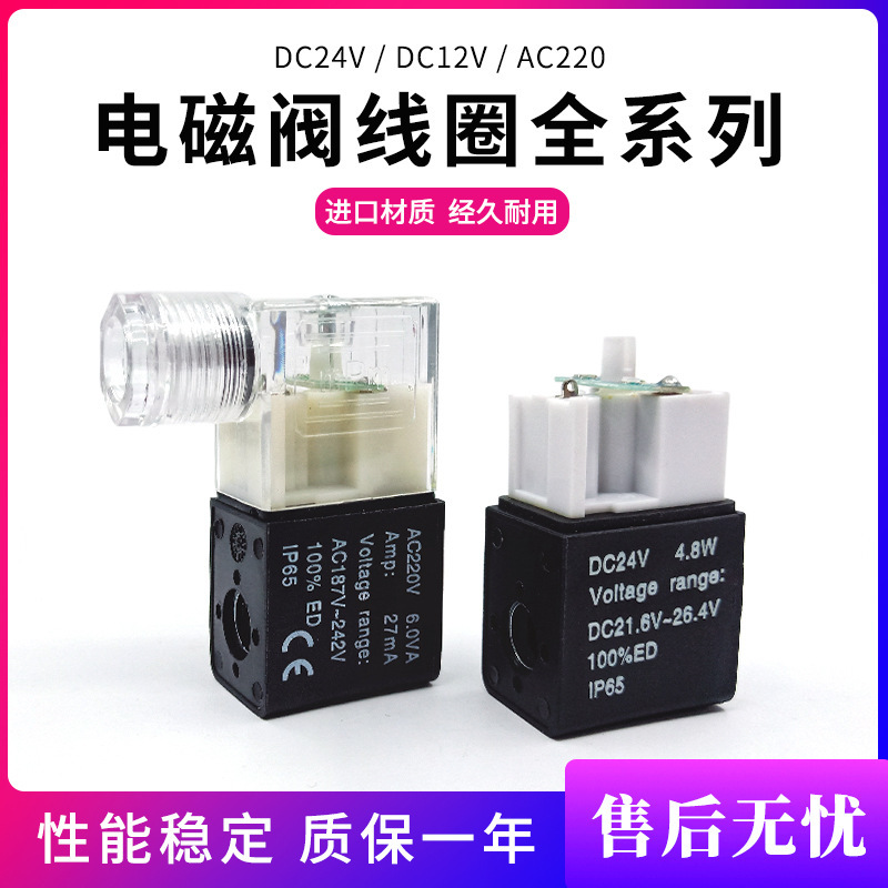 厂家直供亚德客4V/4M电磁阀线圈DC12V/24V/AC220V 气动电磁阀配件