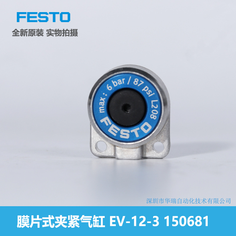 EV-12-3 膜片式夹紧气缸 150681德国费斯托FESTO全新原装 现货