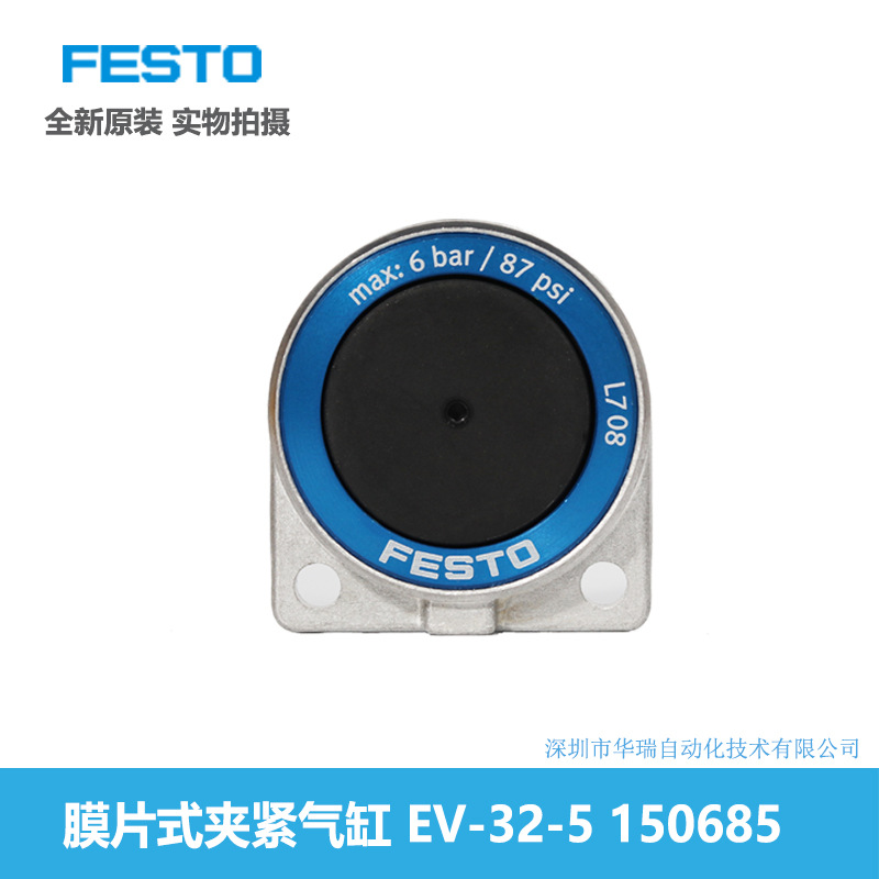 FESTO膜片式夹紧气缸 EV-32-5 150685 费斯托全新原装 现货