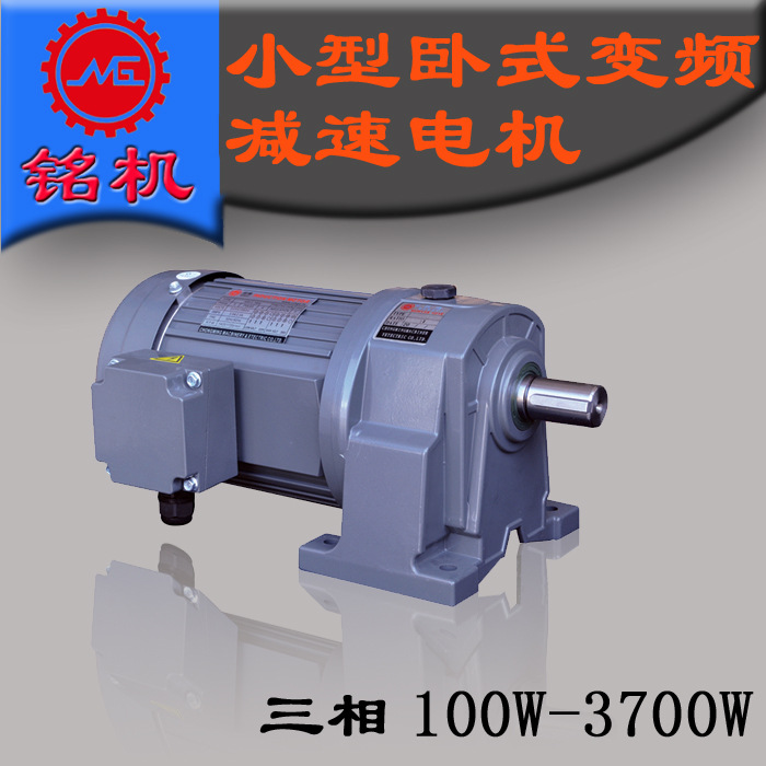 变频卧式减速机GH三相马达0.1kw0.2kw0.4kw0.75kw1.5kw2.2kw3.7kw