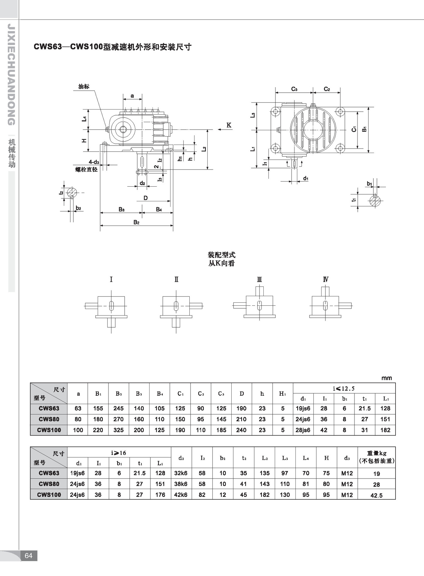 减速机最后定稿_页面_066