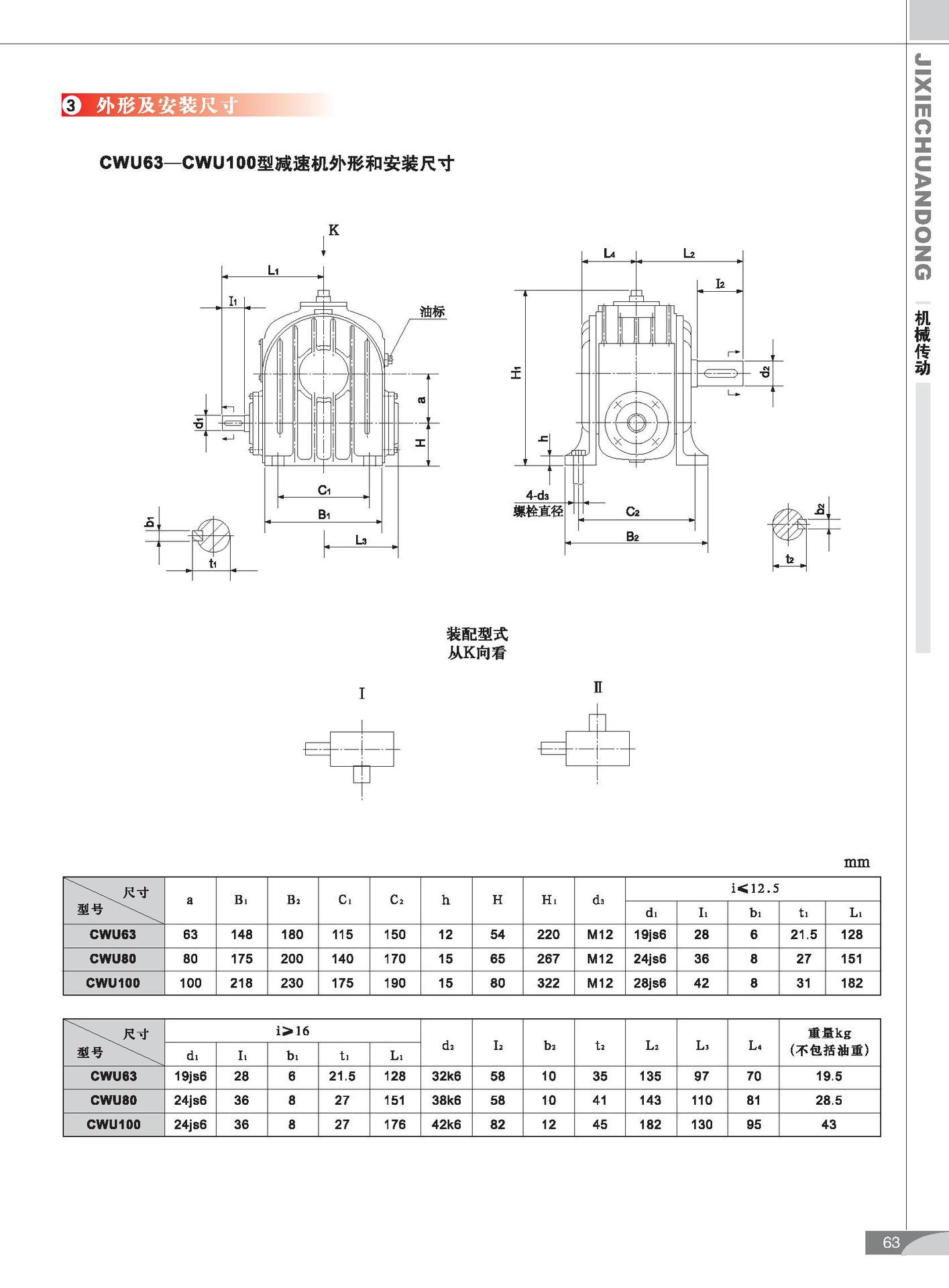 减速机最后定稿_页面_065