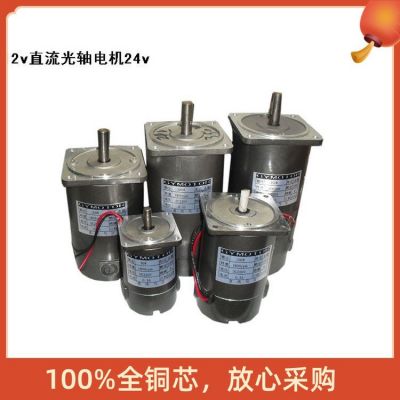 永磁直流12v/24v微型电机马达15w-450w1800转2800转厂家直销