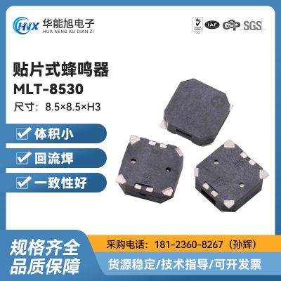 厂家直供通用款MLT-8530贴片式无源3V5V高品质蜂鸣器医疗专用