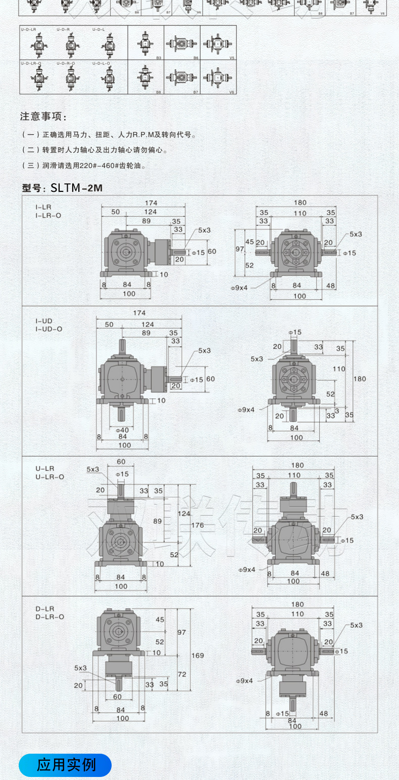 SLTM系列螺旋伞齿轮转向器_07.jpg