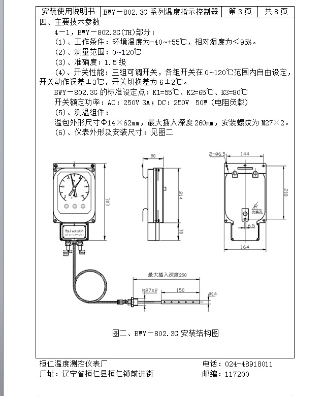 BWY-803AG(TH)