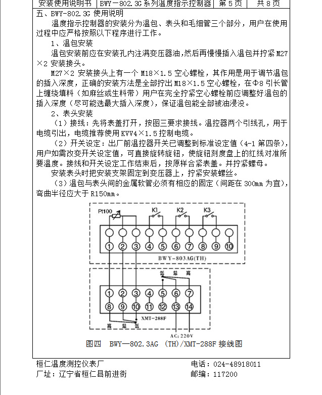 BWY-803AG(TH)