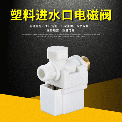 太阳能热水器进水电磁阀 FCC-111S DC12V 通用款进水口电磁阀