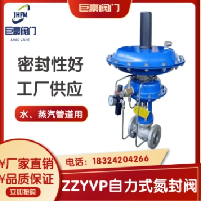 巨豪阀门 储罐用 ZZYVP自力式氮封阀 压力调节阀 DN25先导式带指挥器