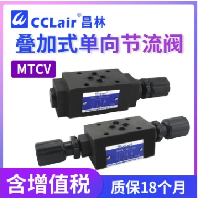 叠加式单向节流阀MTCV-02A，MTCV-02B，MTCV-02W，MTCV-03A/03B，