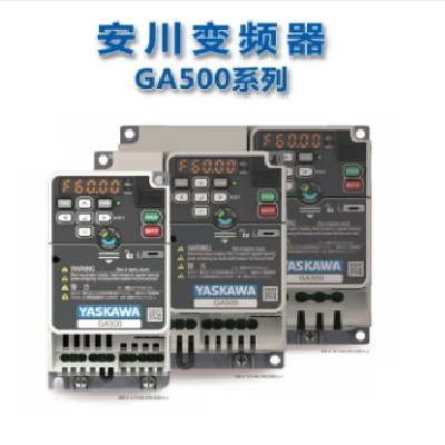 安川变频器YASKAWA代理商一级CIPR-GA50B4031ABBA-CAAASA