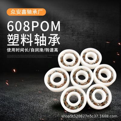 厂家直供POM树脂尼龙PU包胶塑料608轴承 8*22*7玩具轴承 塑料轴承