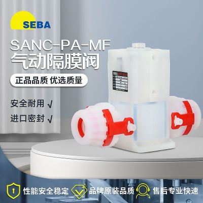 SEBA赛巴原装药液气动隔膜阀SANC-PA-MF1.1/4/ 1.1/2 ~B050-A-0