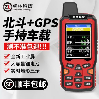 卓林科技ZL-180测亩仪高精度土地面积测量仪四星GPS量地专用GPS