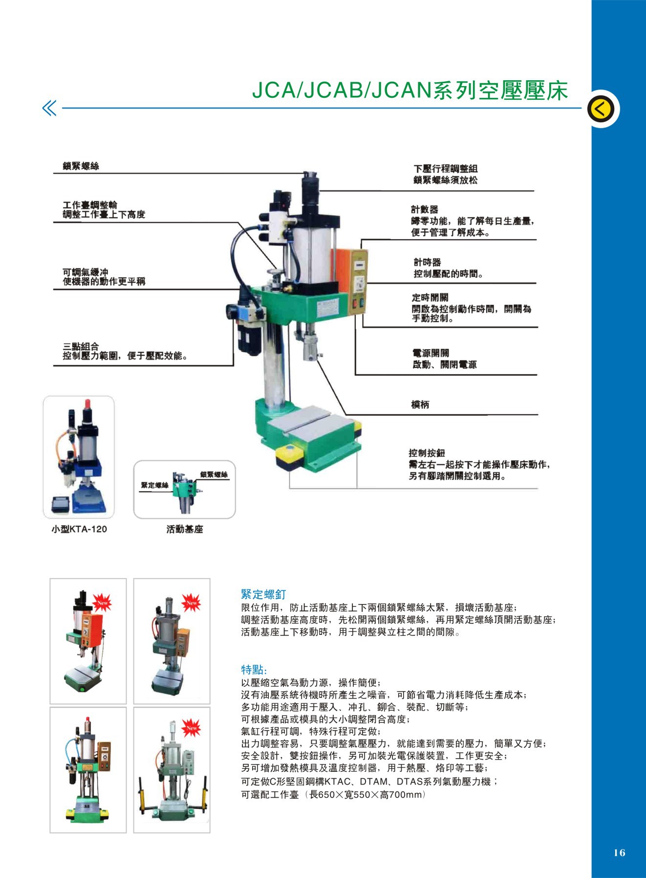 JCA-JCAB-JCAN系列空压压床