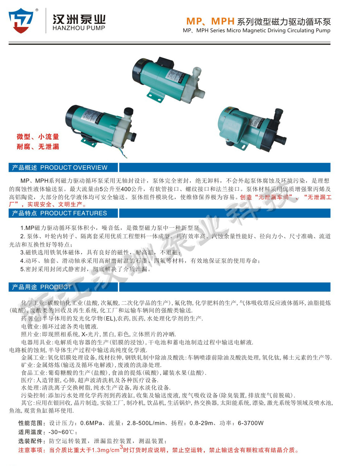 MP微型磁力驱动泵