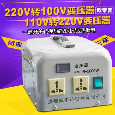 变压器220v转110v变220v转100v大功率5000w/7000W电源电压转换器