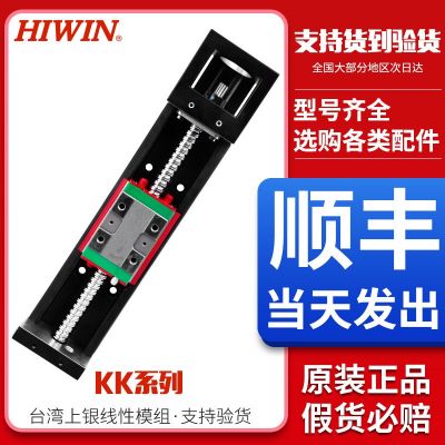 HIWIN台湾上银KK模组40/50/60/86/100/130DC/P直线模组线性滑台