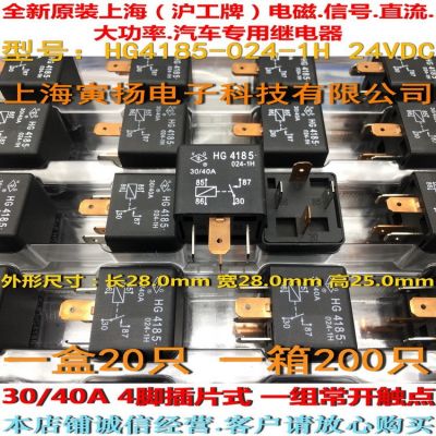 HG4185-024-1H 24vdc-40a全新原装上海沪工牌大功率汽车用继电器