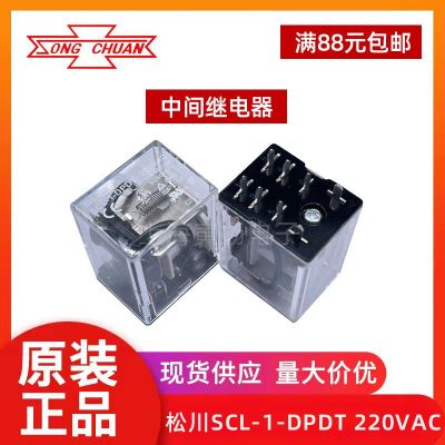 松川中间继电器SCL-1-DPDT 220VAC 10a 8脚两组转换原装正品台湾