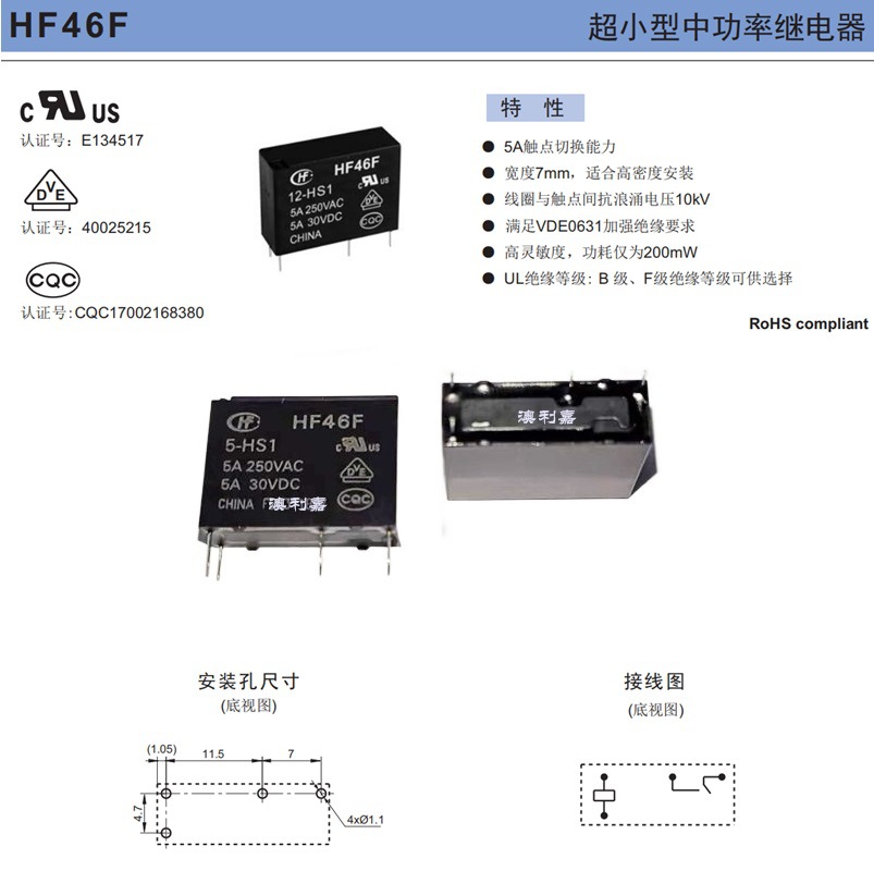 HF46F-5-HS1 图_白底图