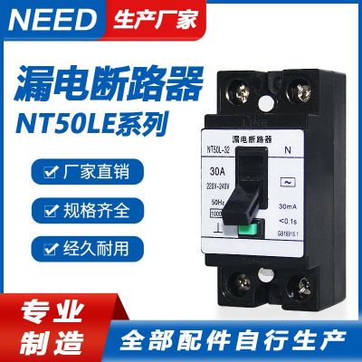 NT50LE漏电断路器20A家用110V热水器2P空调220v保护开关30A迷你型