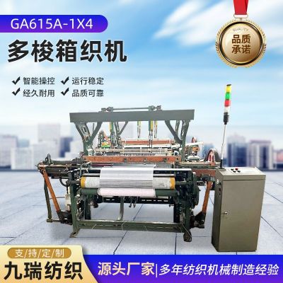 GA615A1X4多梭箱织机 小型全自动织布机织唛机有梭织带机