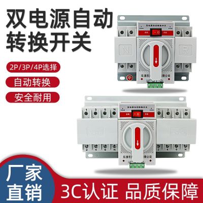 双电源自动转换开关2P迷你家用切换开关3P4P单相三相四线220V380V