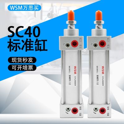 WSM万思买寿命长标准亚德客型气缸SC40X200/SC40X350