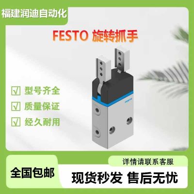 FESTO费斯托DHRS-10-A旋转抓手双作用 强制先导工作运动顺序 现货