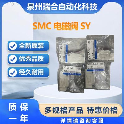 SMC 二位五通电磁阀SY5120-5DZD-01库存大量现货欢迎咨询下单可订