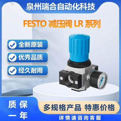 FESTO费斯托LR-1/2-D-MIDI-MPA减压阀可订货库存现货气缸气管接头