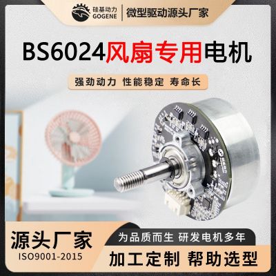 【风扇专用马达】BS5620直流无刷电机外转子外置驱动24V定制厂家