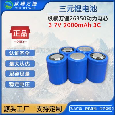 全新足容26350锂电池2000mah 3.7V稳定器玩具洗牙器异型圆柱形