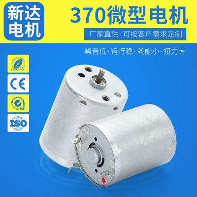 R310/R370医疗器械马达 电动车水泵微型电机 美容仪小家电 灭蚊灯