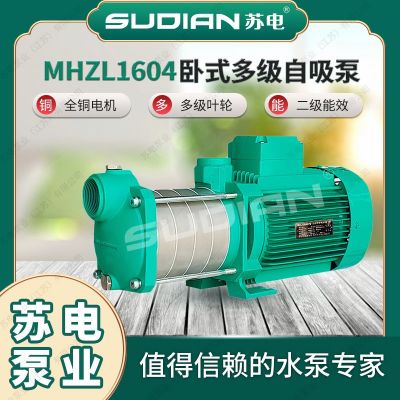 MHZL1604苏电泵业SUDIAN多级离心泵井用冷热水自吸增压抽水**