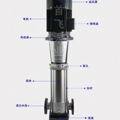 首飞泵业南方款立式离心泵多级管道增压泵高层供水大流量轻型水泵