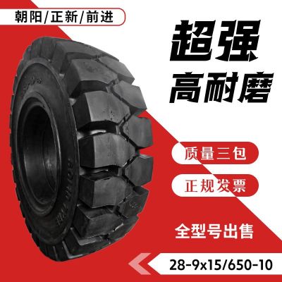 叉车实心充气轮胎杭叉合力3/3.5吨前轮28x9-15后轮650-10