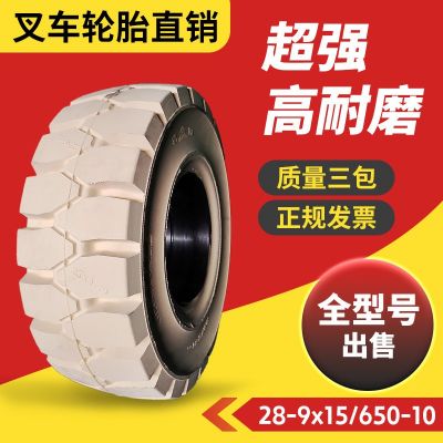 叉车实心轮胎白色胎650-10/500-8/600-9/28x9-15/18 x7-8/23X9-10