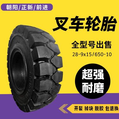 厂家批发叉车实心充气轮胎杭叉合力3/3.5吨前轮28x9-15后轮650-10