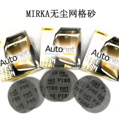 Mirka芬兰磨卡 5寸125mm无尘网格砂纸干砂网眼干磨砂纸吸尘防堵塞