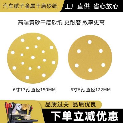 6寸17孔5寸6孔背绒砂纸150mm汽车油漆腻打磨圆盘砂纸干磨黄砂砂纸