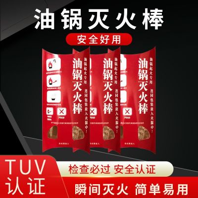 油锅灭火棒自动灭火家用商用餐饮厨房灭火器弹水基型泡沫灭火神器